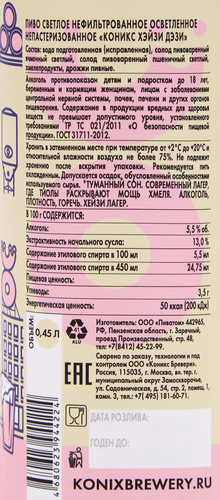 Пиво светлое KONIX BREWERY КОНИКС Хэйзи Дэзи нефильтрованный непастеризованный осветленный 5.5%, 0.45л, картинка