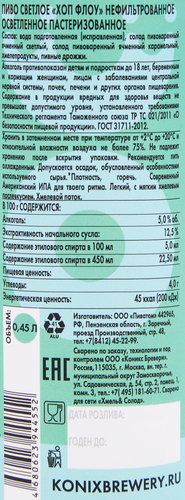 Пиво светлое KONIX BREWERY Хоп Флоу нефильтрованное пастеризованное осветленное 5%, 0.45л, детальное фото