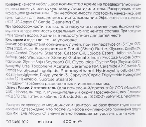 Крем для лица и тела MIXIT Lab Atopyx C3 увлажняющий, для сухой и очень сухой кожи, 400мл, изображение