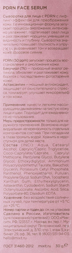 Сыворотка для лица MIXIT Face Serum с PDRN, 30мл, фотография