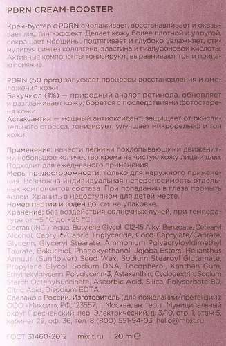 Крем-бустер для лица MIXIT с PDRN, 15мл, фотография