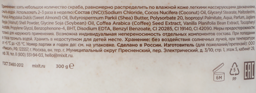 Скраб для тела MIXIT Spa Rituals Gourmet с ароматом соленой карамели и взбитых сливок, 300г, фотография
