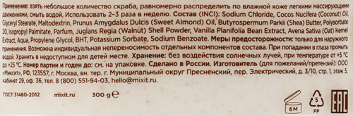 Скраб для тела MIXIT Spa Rituals Gourmet с ароматом фундука и миндального молочка, 300г, детальное фото