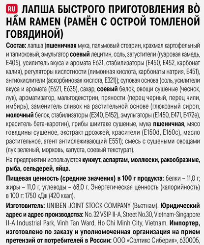 Лапша REENA Рамен, с острой томленой говядиной, 115г, изображение