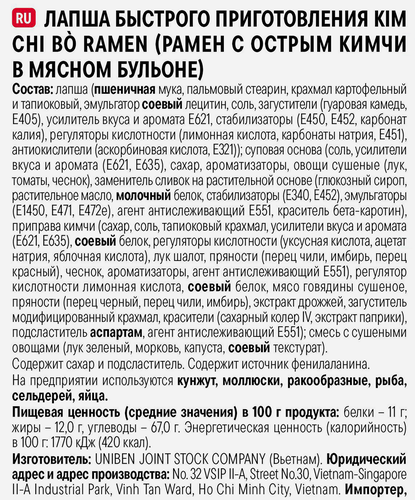 Лапша REENA Рамен, с острым кимчи в мясном бульоне, 115г, изображение