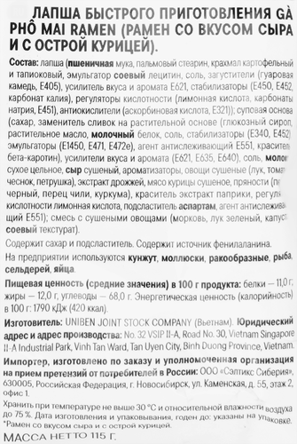 Лапша REENA Рамен, со вкусом сыра и с острой курицей, 115г, изображение