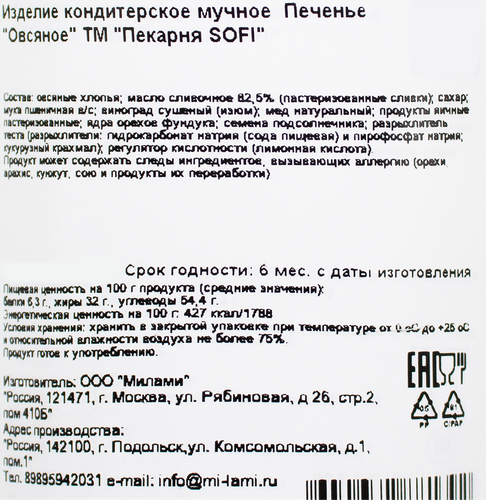 Печенье ПЕКАРНЯ SOFI Овсяное, 115г, изображение