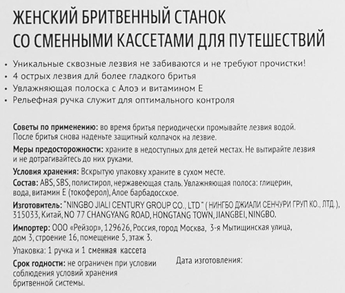 Система бритвенная LADYSKY Razo Travel 4 лезвия, бокс, плавающая головка, увлажняющая полоса, 1+1шт, фото