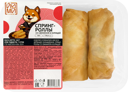 Спринг-роллы со свининой и курицей ЙУМИ, 160г, фотография