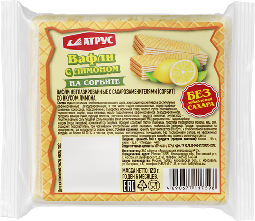Вафли АТРУС Со вкусом лимона, неглазированные с сорбитом, 120г, фотография