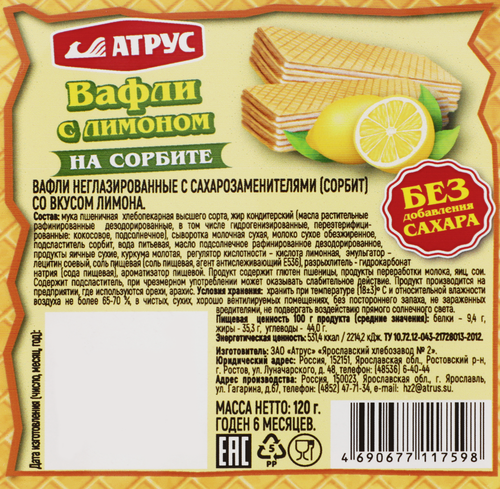 Вафли АТРУС Со вкусом лимона, неглазированные с сорбитом, 120г, детальное фото