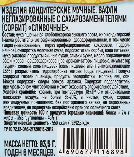 Вафли АТРУС Сливочные, неглазированные с фруктозой, 93,5г, крупный план