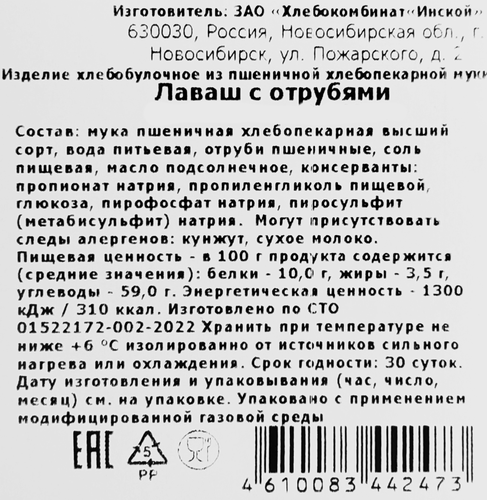 Лаваш ХК ИНСКОЙ с отрубями, 240г, вид