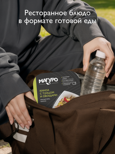 Киноа МАГУРО с тунцом и овощами, 230г, детальное фото