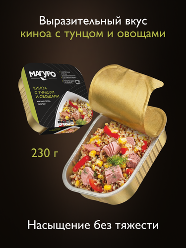 Киноа МАГУРО с тунцом и овощами, 230г, фотография