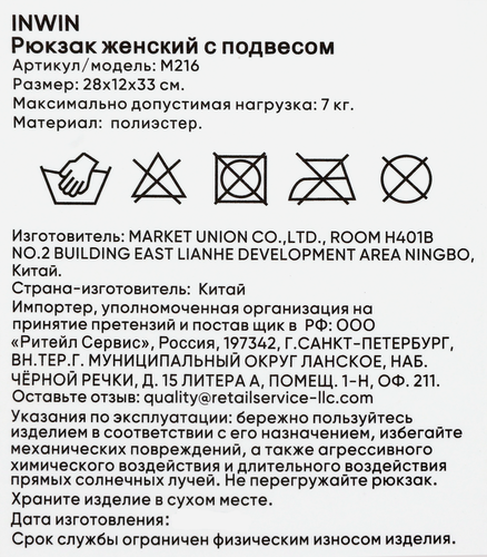 Рюкзак женский INWIN с подвесом, Арт. M216, крупный план