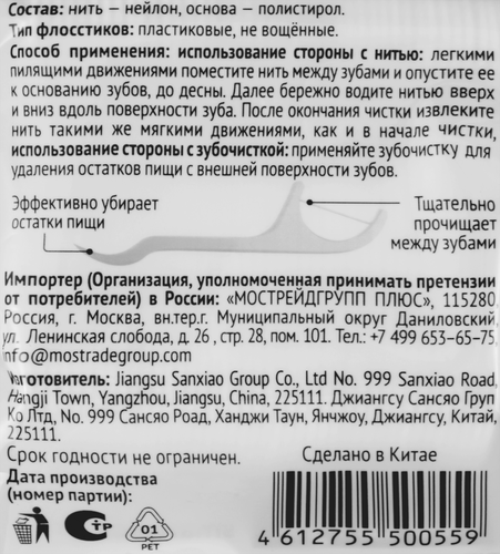 Флосстики SMARTPICK, 40шт, фото