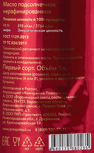 Масло подсолнечное ЖЕМЧУЖИНА ПОВОЛЖЬЯ нерафинированное, 1л, фотография