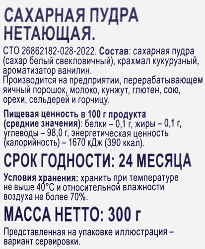Сахарная пудра BONVIDA нетающая, 300г, крупный план
