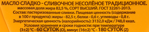 Масло сладкосливочное ДМИТРОВСКИЙ ДВОРИК 82,5%, без змж, 180г, фото