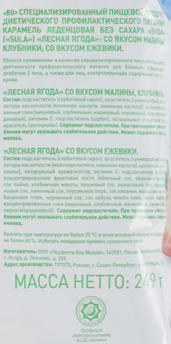 Леденцы SULA Лесная ягода, без сахара, 249г, вид