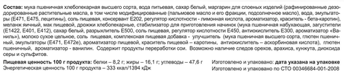Сдоба ЩЕЛКОВОХЛЕБ Чайная с маком, 75г, детальное фото