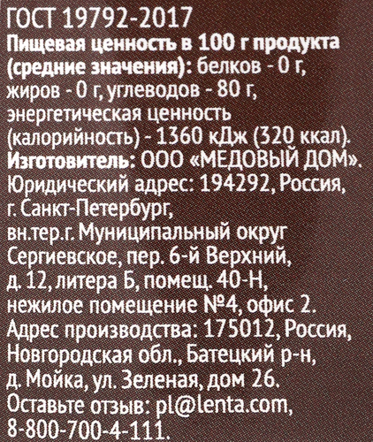Мед Горный, 350г, крупный план