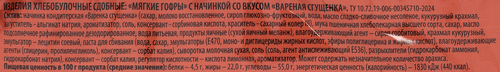 Вафли мягкие DELISSE с начинкой со вкусом вареная сгущенка, 108г, фото