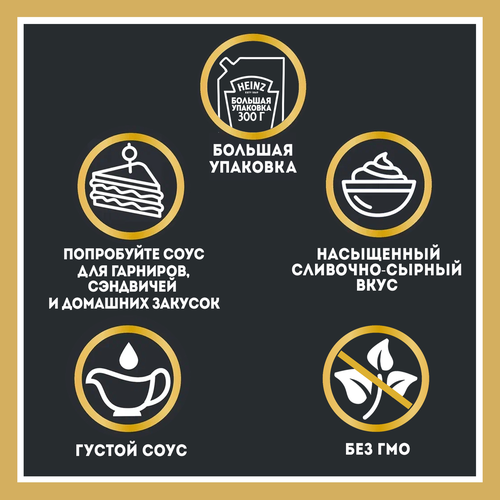 Соус HEINZ Сырный, с чеддером, 300г, детальное фото