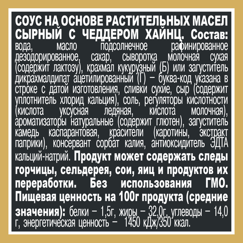 Соус HEINZ Сырный, с чеддером, 300г, вид