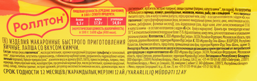 Лапша РОЛЛТОН Со вкусом кимчи, 90г, картинка