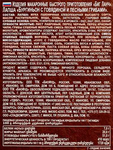 Лапша БИГ ЛАНЧ Бургиньон, с говядиной и лесными грибами, 90г, детальное фото