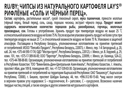 Чипсы картофельные LAY'S Соль и черный перец, рифленые, 70г, крупный план