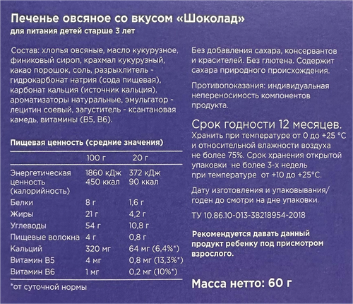 Печенье овсяное TAKE A BITEY Московский спорт, со вкусом шоколада, 60г, фотография