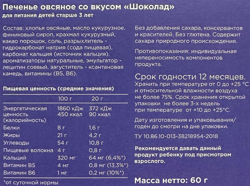 Печенье овсяное TAKE A BITEY Московский спорт, со вкусом шоколада, 60г, вид