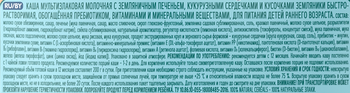 Каша мультизлаковая ФРУТОНЯНЯ молочная, с земляничным печеньем, кукурузными сердечками и кусочками земляники, с 12 месяцев, 190г, вид