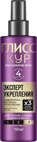 Сыворотка для волос ГЛИСС КУР Эксперт укрепления, 150мл, вид
