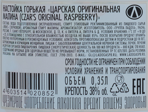Настойка ЦАРСКАЯ Оригинальная Малина 38%, горькая, 0.35л, изображение