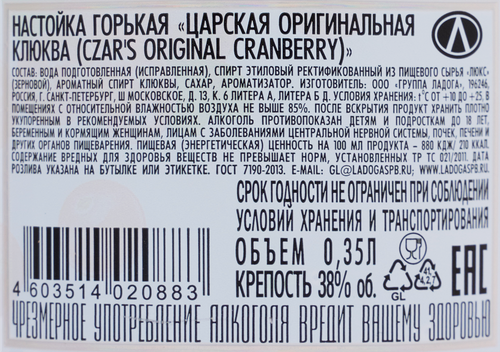 Настойка ЦАРСКАЯ Оригинальная Клюква 38%, горькая, 0.35л, изображение