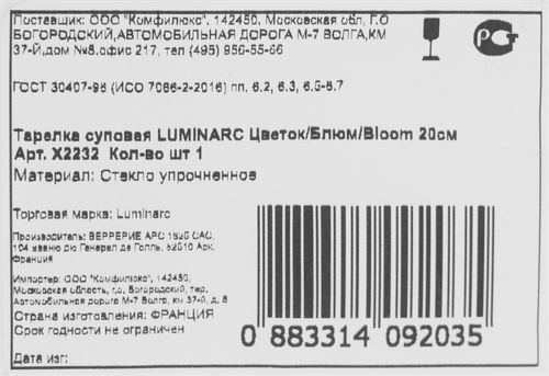 Тарелка суповая LUMINARC Цветок/Блюм/Bloom, 20см, Арт. X2232, крупный план
