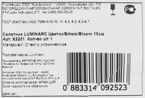 Салатник LUMINARC Цветок/Блюм/Bloom 16см, Арт. X2251, фотография