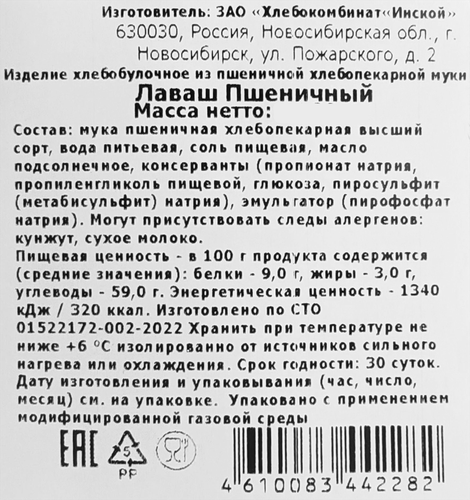 Лаваш пшеничный ХК ИНСКОЙ, 320г, крупный план