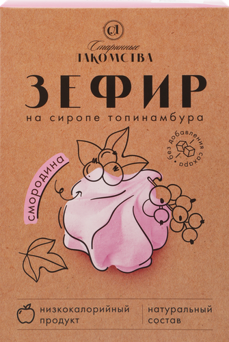 Зефир СТАРИННЫЕ ЛАКОМСТВА со вкусом смородины, на сиропе топинамбура, 200г, детальное фото