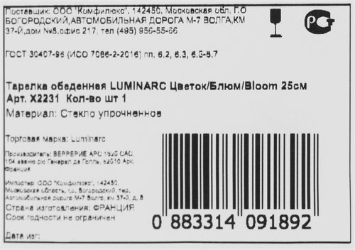 Тарелка обеденная LUMINARC Цветок/Блюм/Bloom 25см, Арт. X2231, детальное фото
