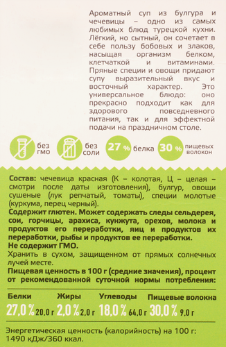 Суп YELLI Восточный, с булгуром и чечевицей, 250г, изображение