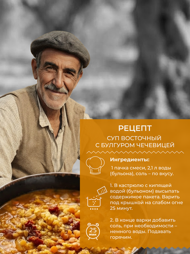 Суп YELLI Восточный, с булгуром и чечевицей, 250г, крупный план