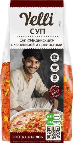 Суп YELLI Индийский, с чечевицей и пряностями, 250г, вид