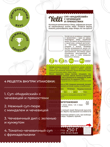 Суп YELLI Индийский, с чечевицей и пряностями, 250г, картинка