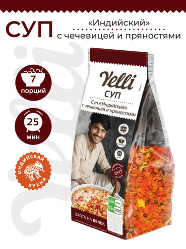 Суп YELLI Индийский, с чечевицей и пряностями, 250г, детальное фото