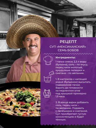 Суп YELLI Мексиканский, из семи бобов, 250г, картинка